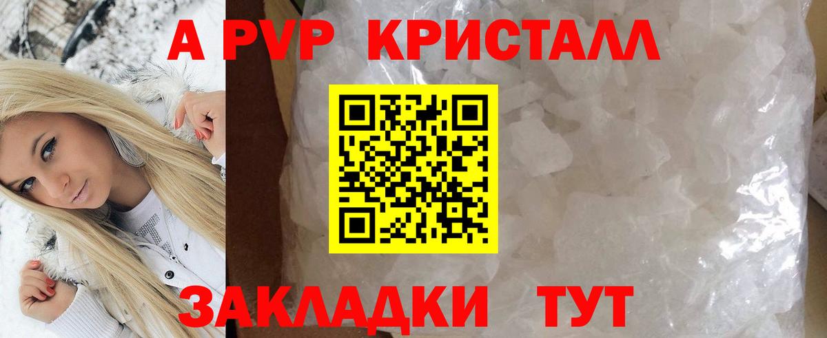 Alfa_PVP Crystall  Alpha PVP кристаллы  Альфа ПВП  Балашов  Вход с VPN  Альфа ПВП крисы CK 