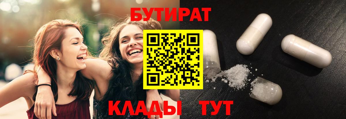 Балашов  Бутират 1.4BDO  Вход с VPN 