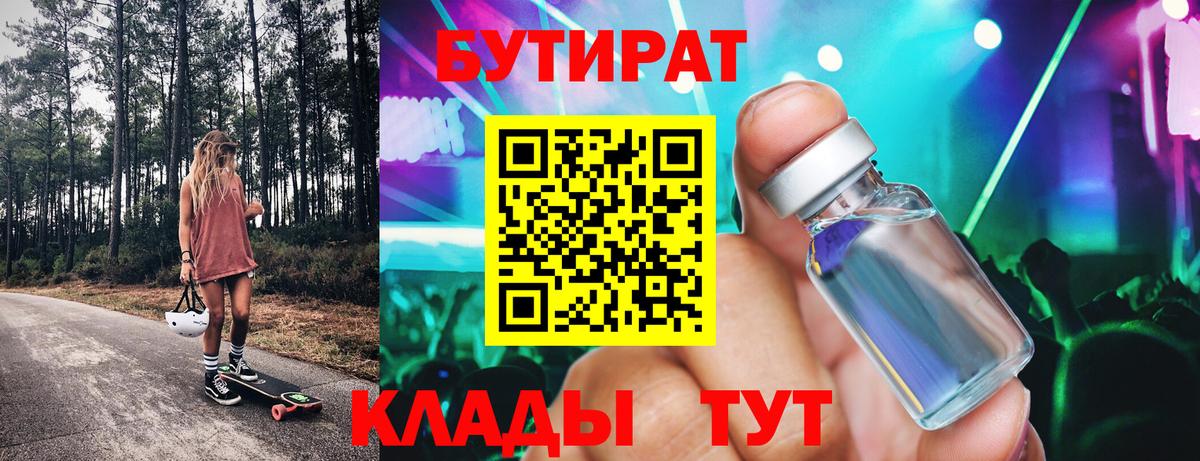 БУТИРАТ оксибутират Балашов