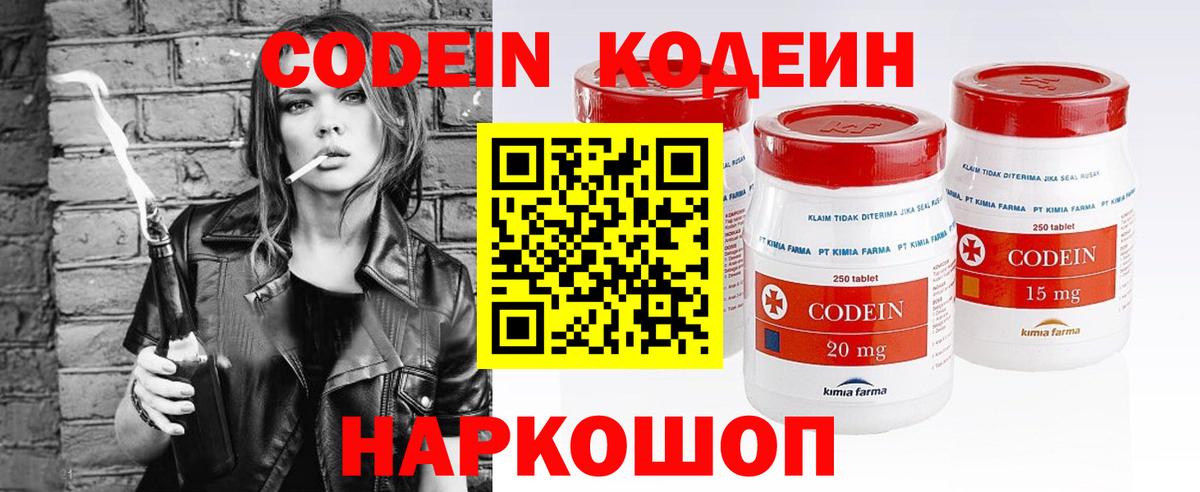 Codein Purple Drank Балашов