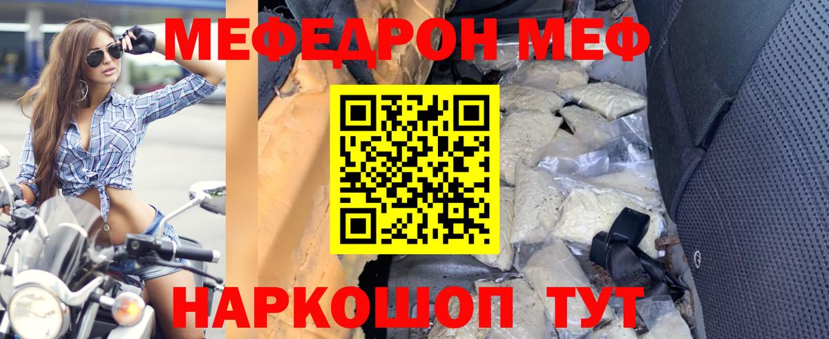 Мефедрон  МЯУ-МЯУ кристаллы  наркота  МЕФ мука  Балашов  Вход с VPN 