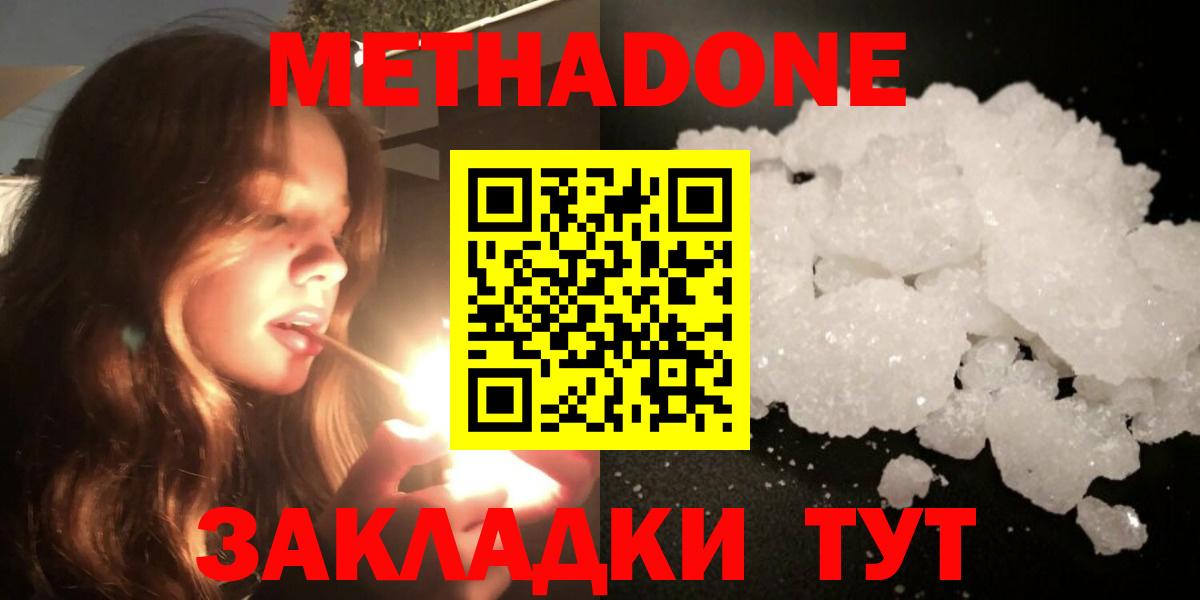МЕТАДОН белоснежный  МЕТАДОН кристалл  Вход с VPN  Балашов 