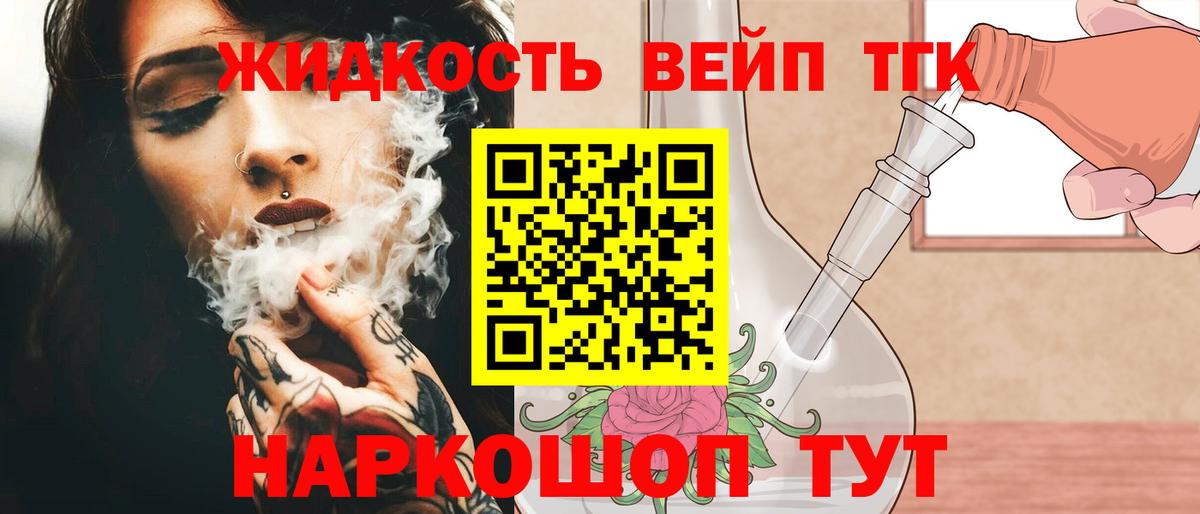Дистиллят ТГК вейп Балашов